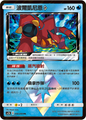 AC2b 056/200 波爾凱尼恩◇ PR