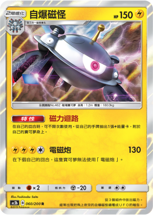 AC2b 060/200 自爆磁怪 R