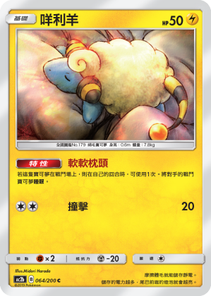 AC2b 064/200 咩利羊 C