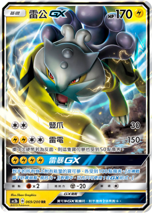 AC2b 069/200 雷公GX RR