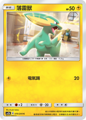 AC2b 070/200 落雷獸 C