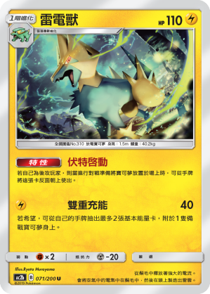 AC2b 071/200 雷電獸 U