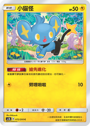 AC2b 072/200 小貓怪 C