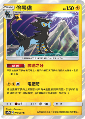 AC2b 074/200 倫琴貓 R