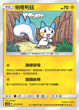 AC2b 075/200 帕奇利茲 C