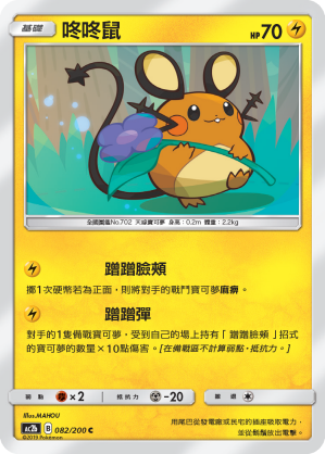 AC2b 082/200 咚咚鼠 C