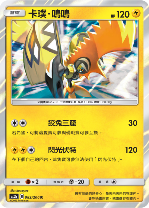 AC2b 083/200 卡璞・鳴鳴 R