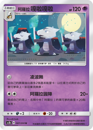 AC2b 087/200 阿羅拉嘎啦嘎啦 U