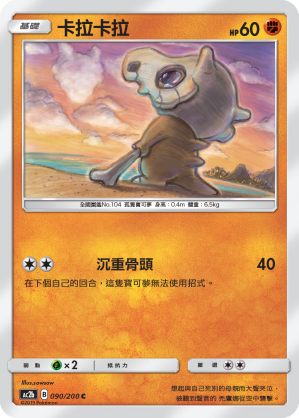 AC2b 090/200 卡拉卡拉 C