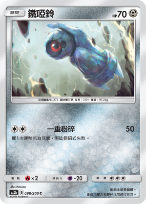 AC2b 098/200 鐵啞鈴 C