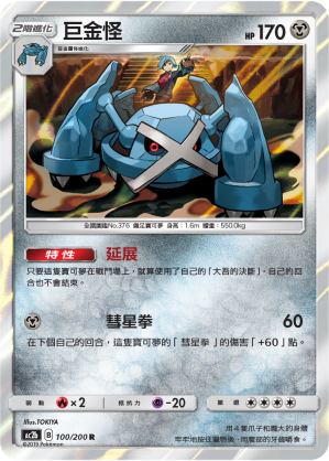 AC2b 100/200 巨金怪 R