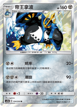 AC2b 104/200 帝王拿波 R