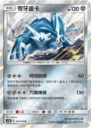 AC2b 105/200 帝牙盧卡 R