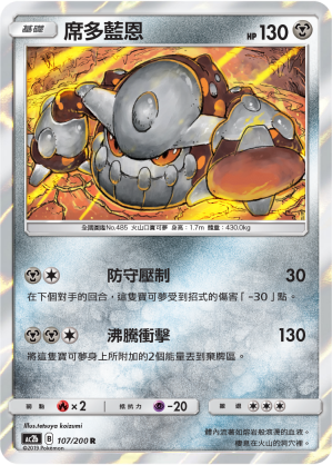 AC2b 107/200 席多藍恩 R