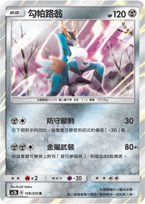 AC2b 108/200 勾帕路翁 R