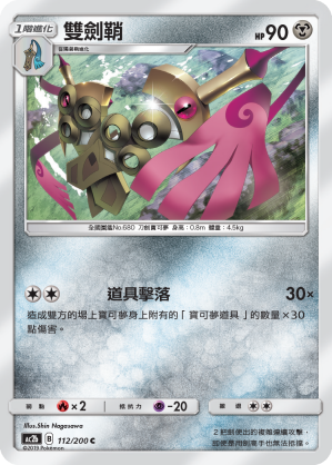 AC2b 112/200 雙劍鞘 C