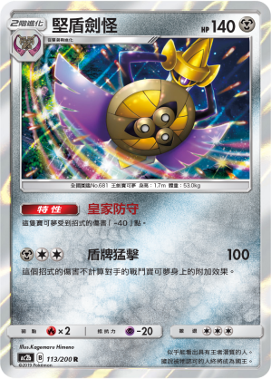 AC2b 113/200 堅盾劍怪 R