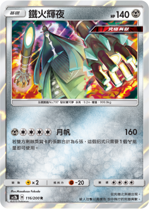 AC2b 116/200 鐵火輝夜 R