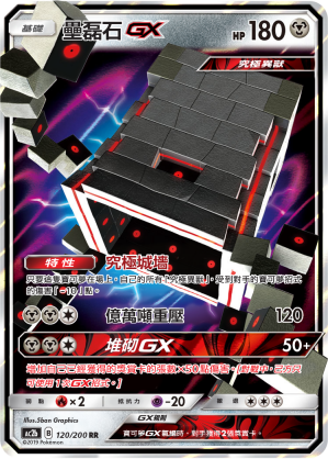 AC2b 120/200 壘磊石GX RR