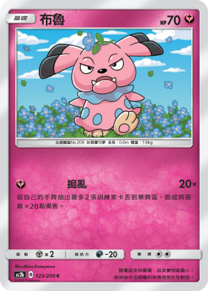 AC2b 123/200 布魯 C