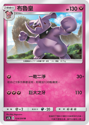 AC2b 124/200 布魯皇 U