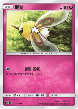 AC2b 127/200 萌虻 C