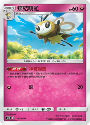 AC2b 128/200 蝶結萌虻 U