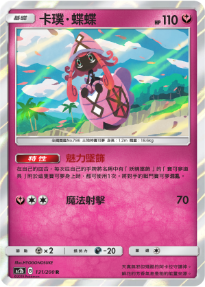 AC2b 131/200 卡璞・蝶蝶 R