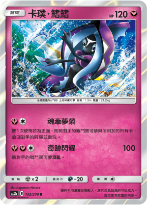 AC2b 132/200 卡璞・鰭鰭 R