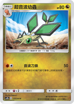 AC2b 133/200 超音波幼蟲 C