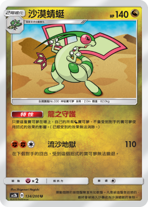 AC2b 134/200 沙漠蜻蜓 U