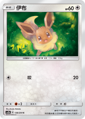 AC2b 138/200 伊布 C