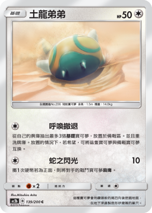 AC2b 139/200 土龍弟弟 C