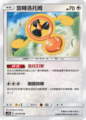 AC2b 144/200 旋轉洛托姆 U