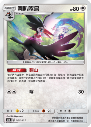 AC2b 147/200 喇叭啄鳥 C