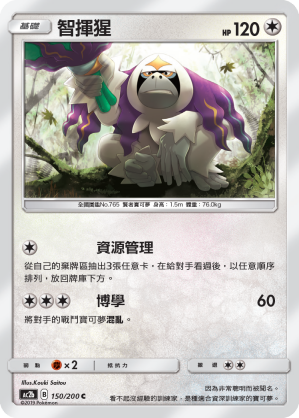 AC2b 150/200 智揮猩 C