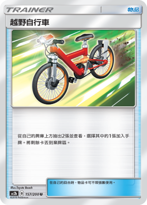 AC2b 157/200 越野自行車 U