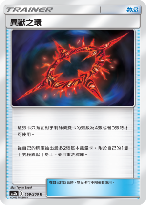 AC2b 159/200 異獸之環 U