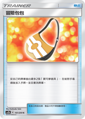 AC2b 161/200 冒險包包 C