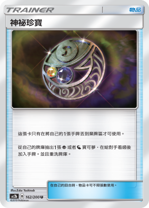 AC2b 162/200 神秘珍寶 U