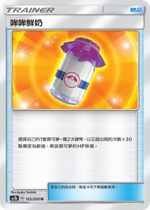 AC2b 165/200 哞哞鮮奶 U