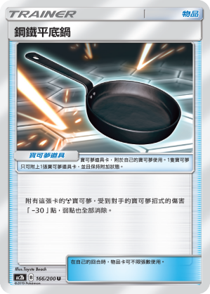 AC2b 166/200 鋼鐵平底鍋 U