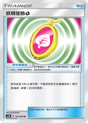 AC2b 167/200 妖精墜飾草 U