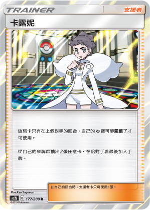 AC2b 177/200 卡露妮 R