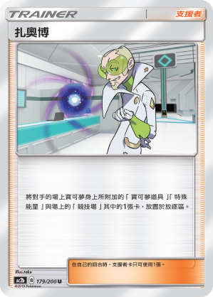 AC2b 179/200 扎奧博 U