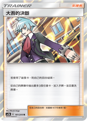 AC2b 181/200 大吾的決斷 R