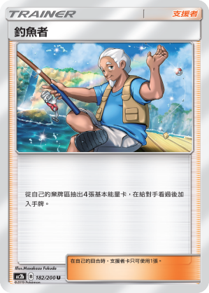 AC2b 182/200 釣魚者 U