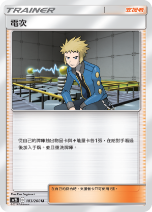 AC2b 183/200 電次 U