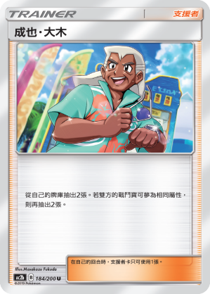 AC2b 184/200 成也・大木 U