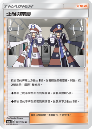 AC2b 185/200 北尚與南廈 U